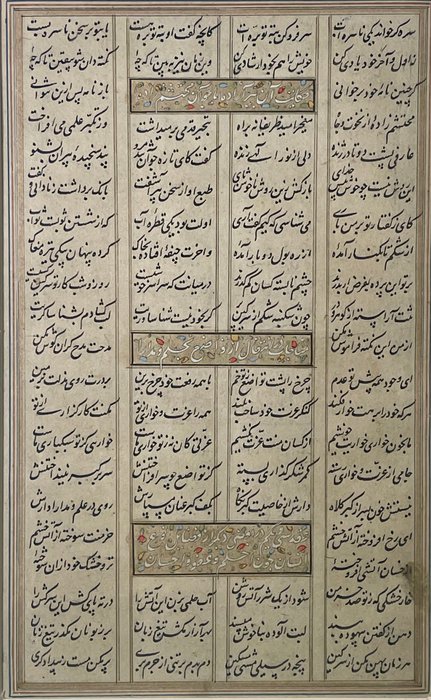 Abd Al-Rahman Jami - Haft Awrang (Seven Thrones) - 1614