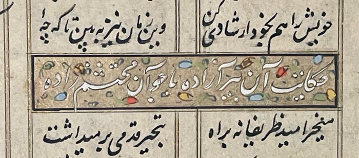 Abd Al-Rahman Jami - Haft Awrang (Seven Thrones) - 1614