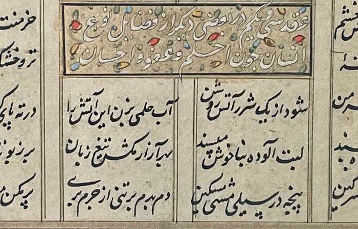 Abd Al-Rahman Jami - Haft Awrang (Seven Thrones) - 1614