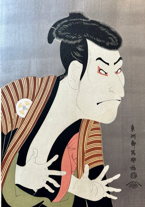 Kabuki Actor Oniji -  "Otani Oniji III as Yakko Edobei"  - NO RESERVE! - Toshusai Sharaku  東洲斎写楽 (1794–1795) - Published by Adac - Japan