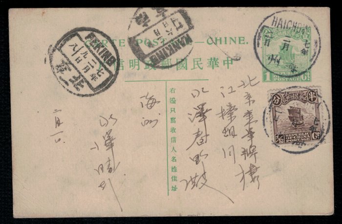 China - 1878-1949 1918 - Kina 1918, kort, Haichow, Nanking, Beijing - China 1909