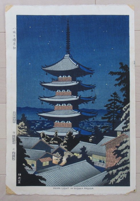 Moon Light in Yasaka Pagoda - Asano Takeji (1900-1998) - Published by Unsodo - Japan