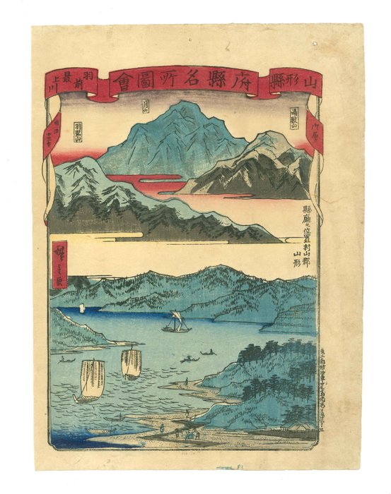 Uzen Mogami River 羽前最上川, Yamagata Prefecture 山形縣 - From 'Illustrated Guide to Famous Places in - Utagawa Hiroshige III (1842–1894) - Japan