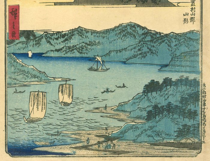 Uzen Mogami River 羽前最上川, Yamagata Prefecture 山形縣 - From 'Illustrated Guide to Famous Places in - Utagawa Hiroshige III (1842–1894) - Japan