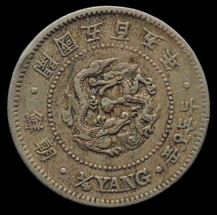 Korea, Kongeriget Joseon - Yang (1892-1897). 1/4 Yang Yi Hyong Year 505 (1896) KM# 1110, JNDA# 18-7  (Ingen mindstepris)