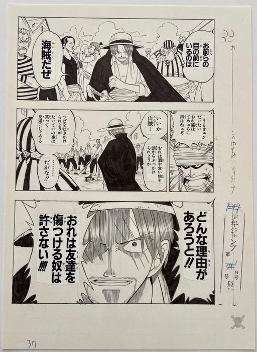 Eiichiro Oda - One Piece Episode 1 Original Manuscript - Pag 32 / 33