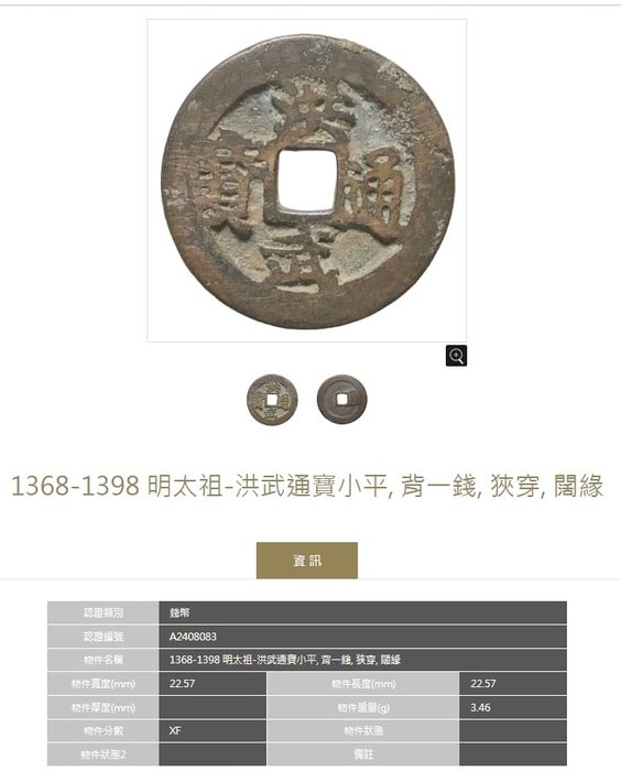 Kina, Ming. Lot of 2 coins - nd (1368-1398)  (Ingen mindstepris)