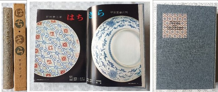 Sara Hachi - 8000 Years of Japanese Pottery - 1973