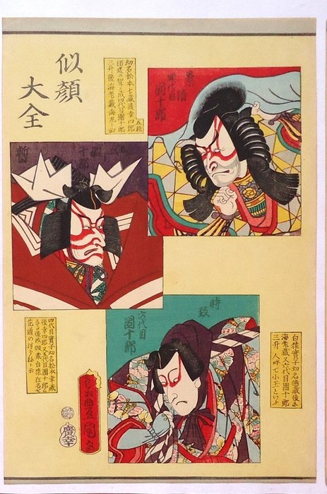 Fine original woodblock-printed triptych. From 'Kokon haiyū nigao taizen' 古今俳優似顔大全 (An Encyclopedia - Utagawa Kunisada (1786-1864) - Japan -  Edo-perioden (1600-1868)