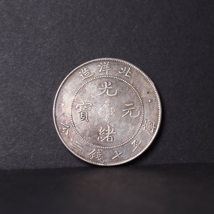 Kina, Qing-dynastiet. Peiyang. Guangxu. 1 Yuan Yr 29 (1903)