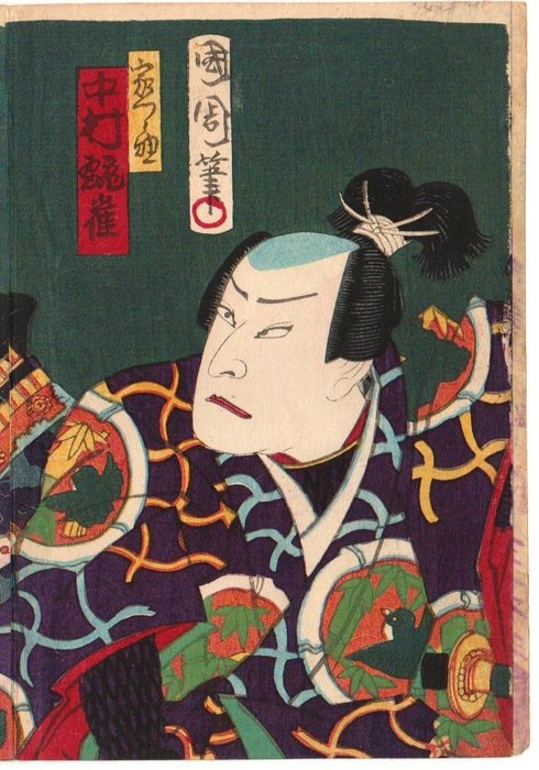 Original woodblock print - Kabuki actors Kawarazaki Sanshō  Nakamura Kanjaku - 1871 - Toyohara Kunichika (1835-1900) - Japan -  Meiji-perioden (1868-1912)