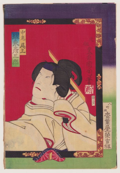 Scene from the kabuki play 'Shinpan ukina no yomiuri' 新板色読販 - 1874 - Toyohara Kunichika (1835-1900) - Japan -  Edo-perioden (1600-1868)