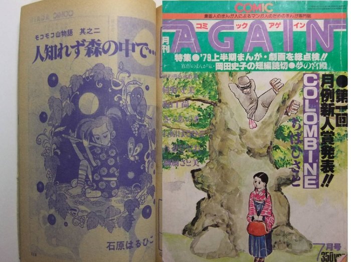 Ishihara Haruhiko - 2 Original page - Mokomoko Mountain Story - Secretly in the Forest - 1979