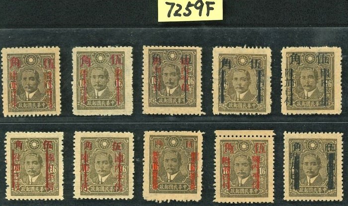 China - 1878-1949  - 50 cts DPP samling