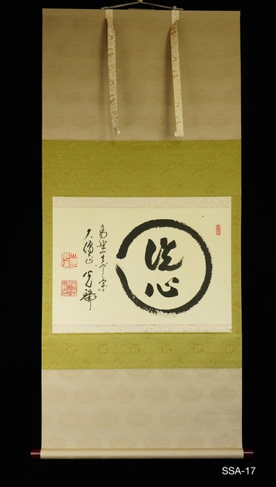 Enso 円相 Senshin 洗心 - ca 1970-2000s (Showa/Heisei) - Kubo Kozui 久保光瑞 Daitokuji Zen So 大徳寺禅僧 - Japan  (Ingen mindstepris)