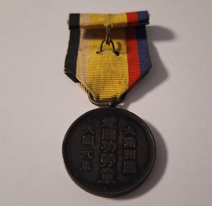 Japan - Medalje - WW2 Japanese Order of Merit for Founding of the Manchukuo Empire