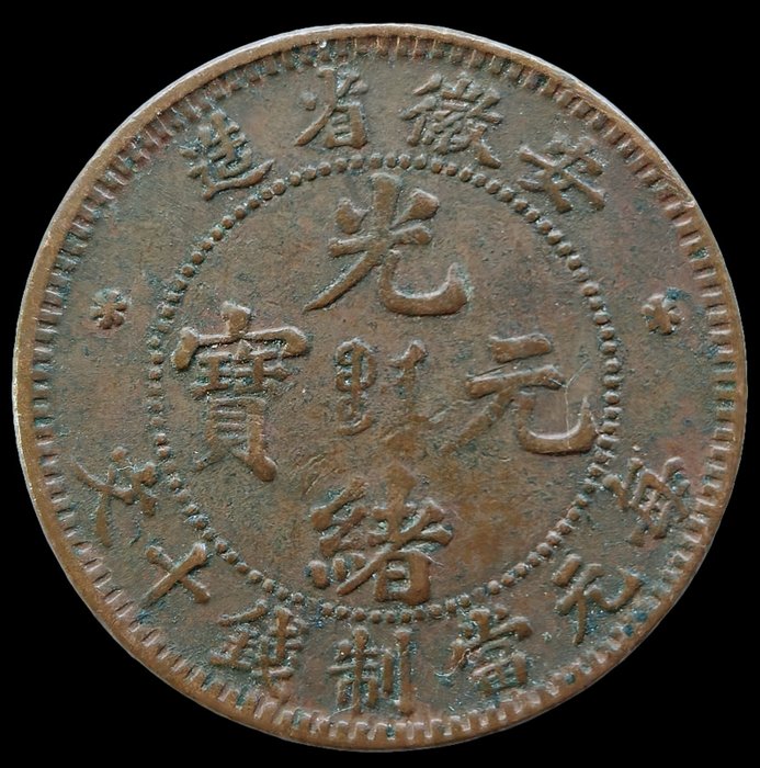 Kina, Qing-dynastiet. Anhwei. Kuanghsu. 10 Cash ND 1902  (Ingen mindstepris)