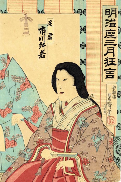 “Meijiza sangatsu kyougen"明治座三月狂言(Meijiza May Kyogen Marchi) - Utagawa Kunisada III (1848-1920)(Utagawa kunimasa Ⅳ) - Japan -  Meiji-perioden (1868-1912)