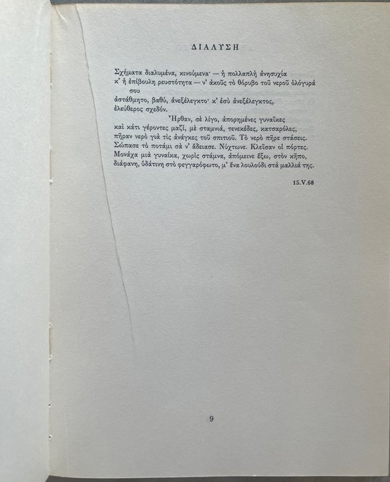 Yiannis Ritsos - Signed, Stones, Repetitions, Railing, 1st Edition - 1972