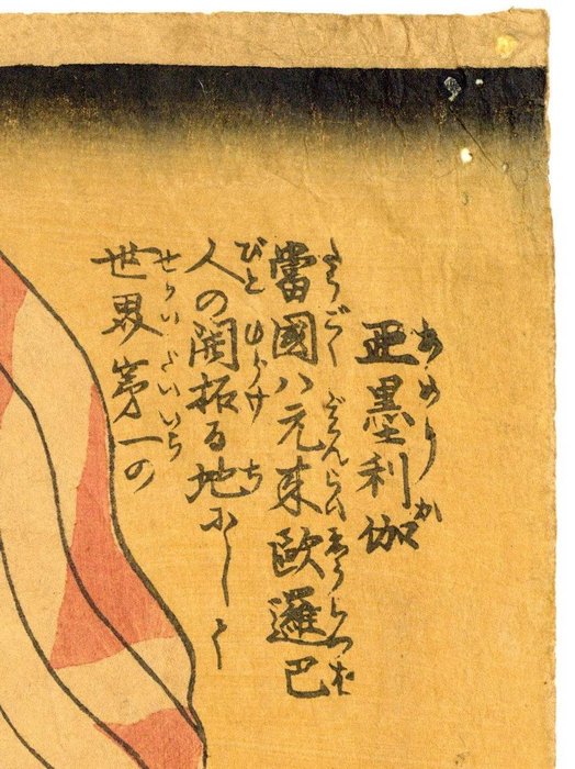 Amerika 亜米利加 (Americans) - Text by Kanagaki Robun 仮名垣魯 - 1861 - Utagawa Yoshitora (act ca 1836-1887) - Japan -  Sene Edo-periode