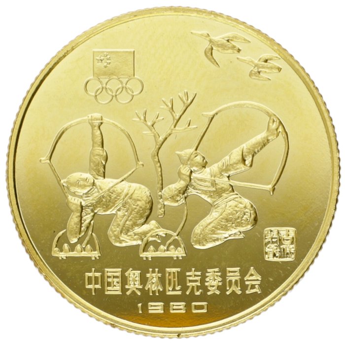 Kina. 300 Yuan 1980 "Archery", Proof