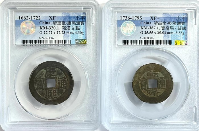 Kina, Qing-dynastiet. 1 Cash 1662-1795 nd Mint 'Lin' / 'Quan' (2 coins)  (Ingen mindstepris)