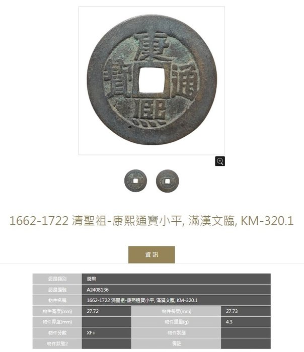 Kina, Qing-dynastiet. 1 Cash 1662-1795 nd Mint 'Lin' / 'Quan' (2 coins)  (Ingen mindstepris)