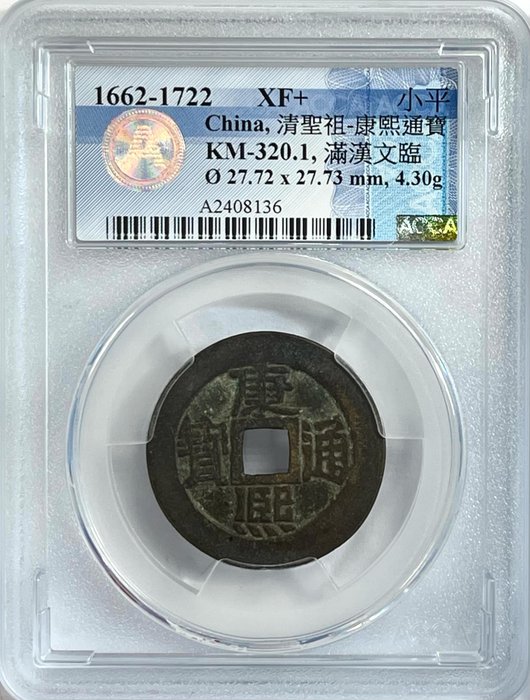 Kina, Qing-dynastiet. 1 Cash 1662-1795 nd Mint 'Lin' / 'Quan' (2 coins)  (Ingen mindstepris)