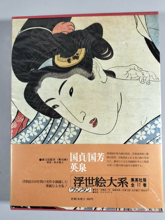 国貞Kunisada, 国芳Kuniyoshi,  英楽Eiraku, 広重Hiroshige, 清親Kiyochika - Series of Ukiyo-e No10,11,12 :  浮世絵大系 - 1976