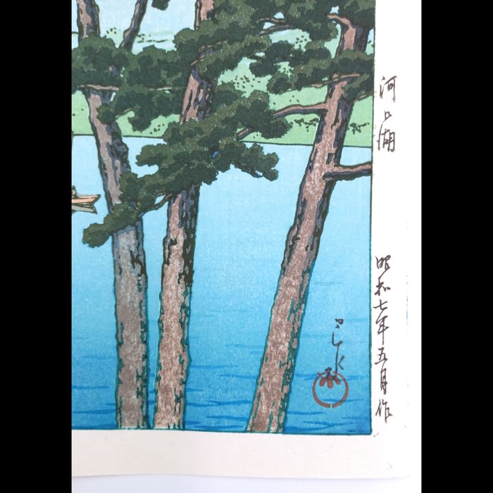 'Kawaguchiko' 河口湖 (Kawaguchi lake) - Reiwa period (2019-present) - Kawase Hasui (1883-1957) - Published by Doi Eiichi - Japan