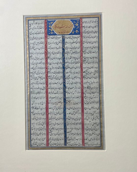 Firdowsi - Shahnameh Manuscript - 1760