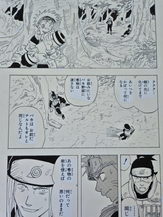 Naruto - 1 giclée page 47