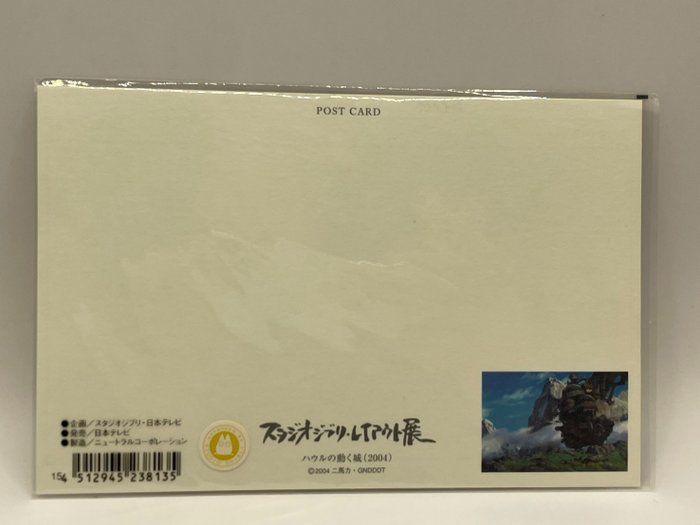 Howl's Moving Castle - 1 postcard