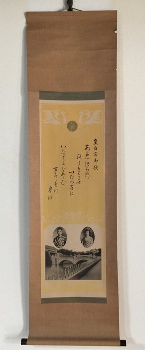 昭和天皇 SHOWA Emperor / Japansk vintage hængende rulle / print - Papir - Japan - Shōwa-periode (1926-1989)