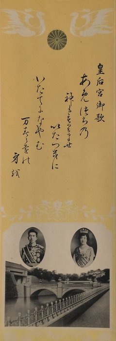 昭和天皇 SHOWA Emperor / Japansk vintage hængende rulle / print - Papir - Japan - Shōwa-periode (1926-1989)