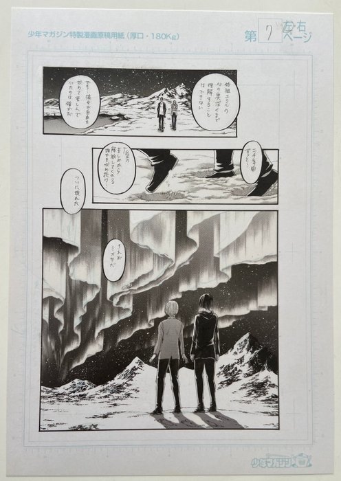 Hajime Isayama (諫山 創) - 1 Giclée - Attack on Titan - Final episode page 7