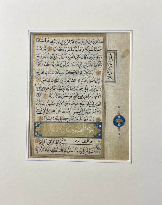 Unknown - Quran - early Mughal - 1575