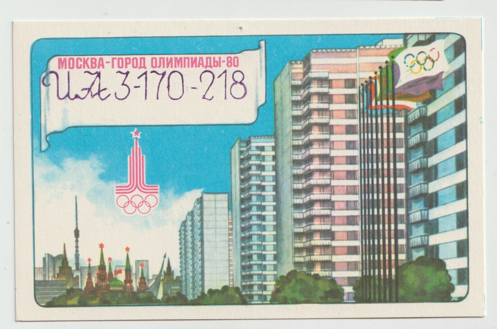 1980 Amateur Radio Card Russia Moscow OLYMPIC (1)