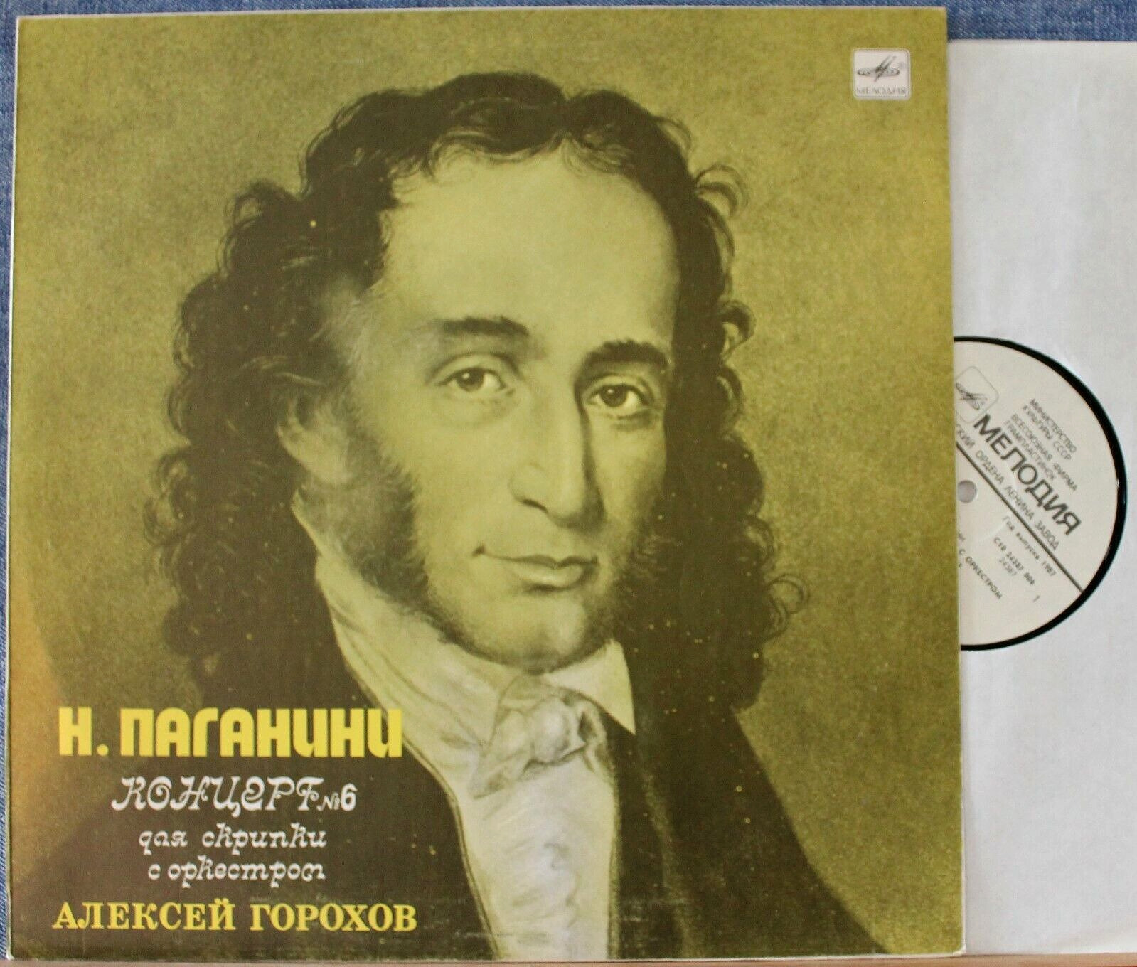 Gorokhov Paganini (Violin concerto 6) Mel 24387 006 NM