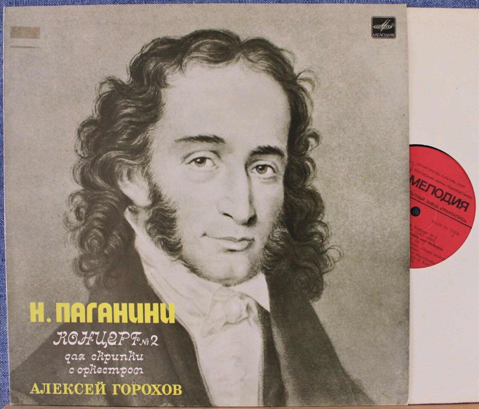 Gorokhov Paganini (Violin concerto 2) Mel 20307 007 NM