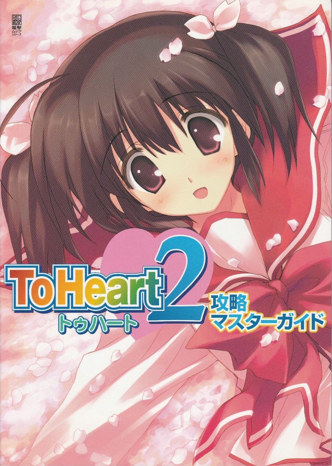 To Heart 2 Master Guide Book | Game Anime