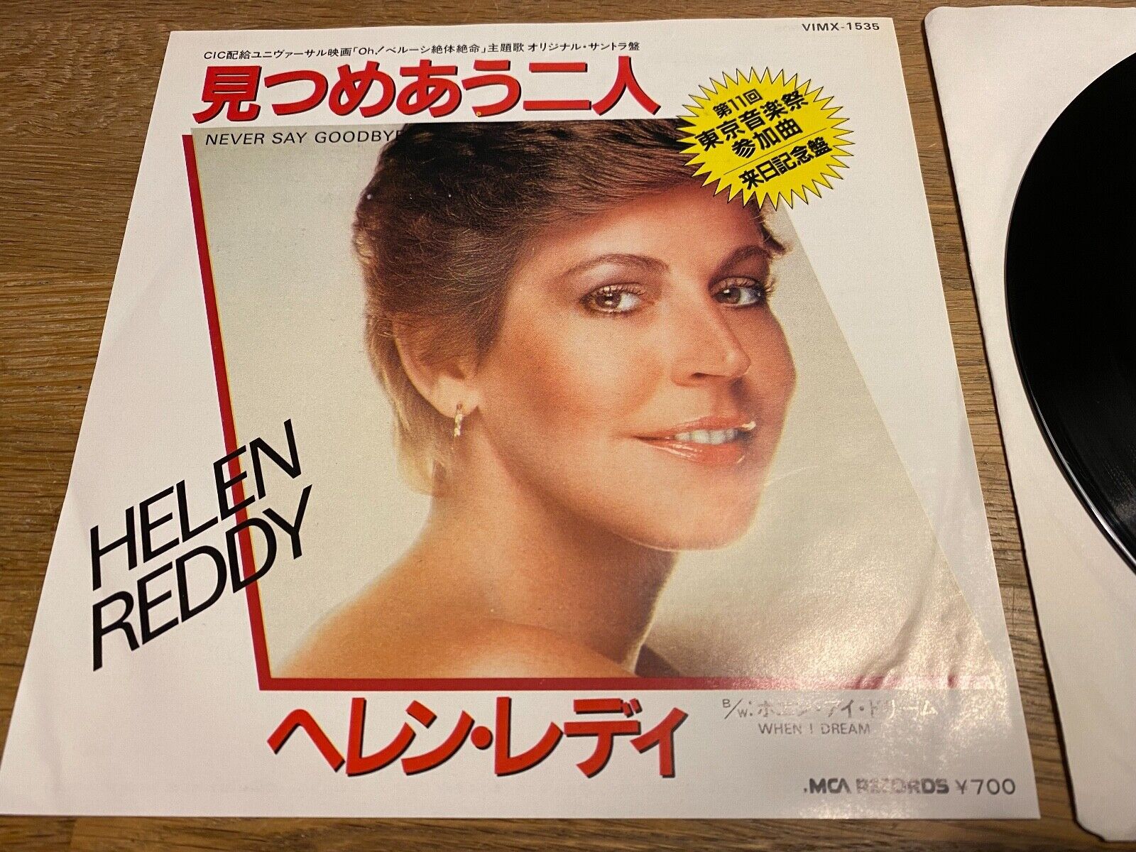 HELEN  REDDY "NEVER SAY GOODBYE / WHEN I DREAM" MCA RECORDS 1981 JAPANESE PROMO*