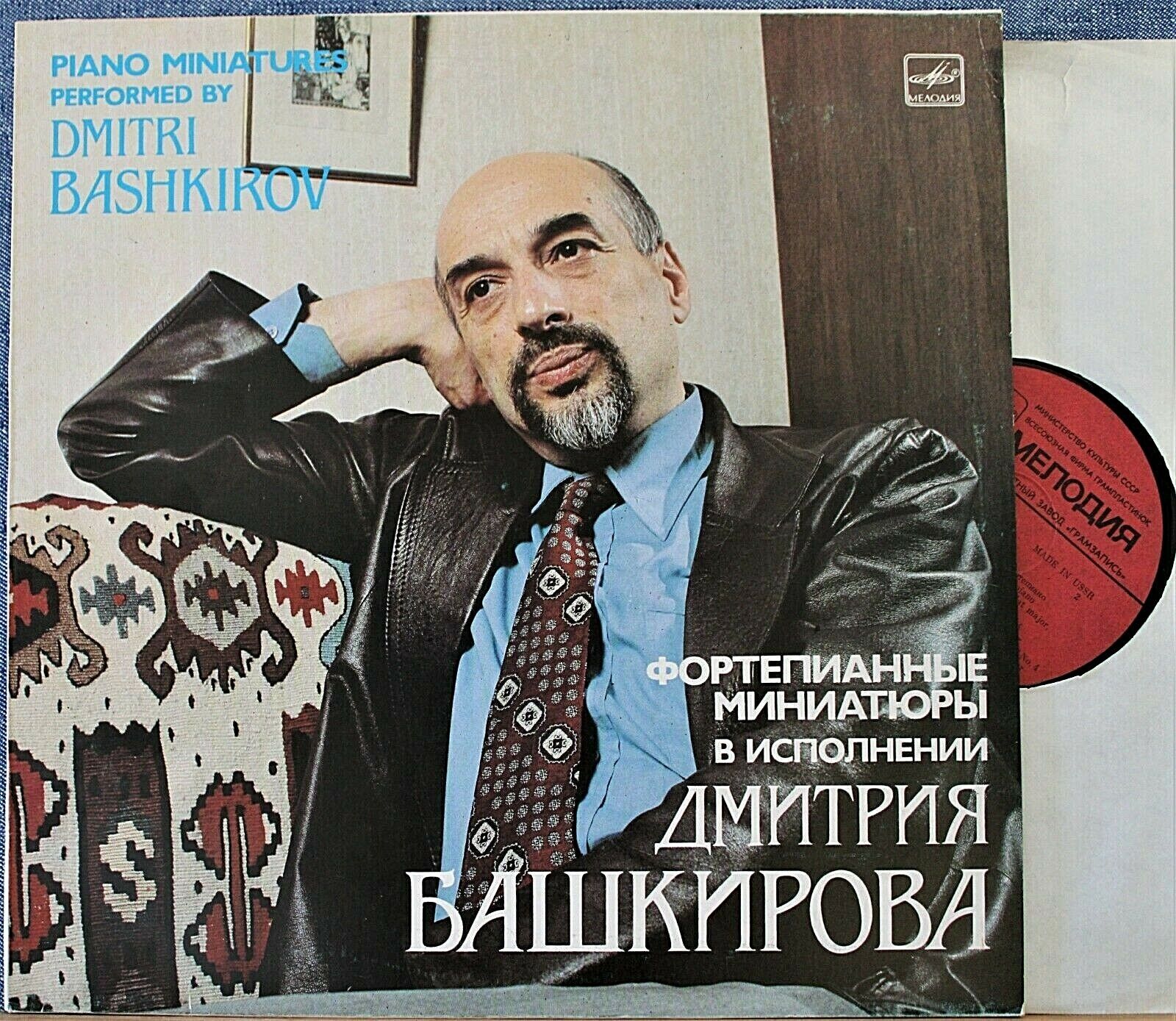 Bashkirov Piano miniatures Mel 24343 001 NM