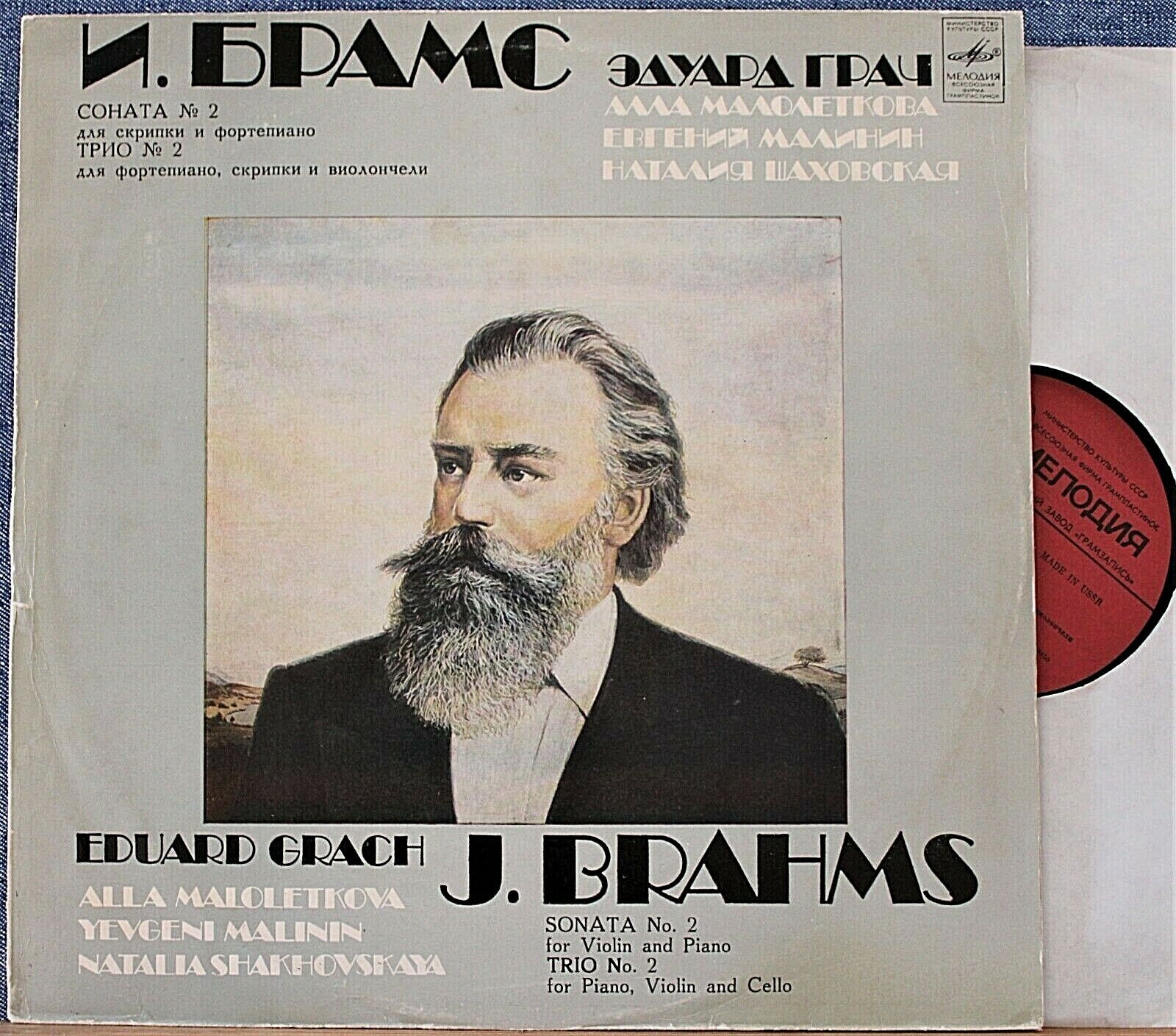 Grach; Malinin; etc Brahms (Violin sonata 2; Piano trio op 87) Mel 15131-2 NM