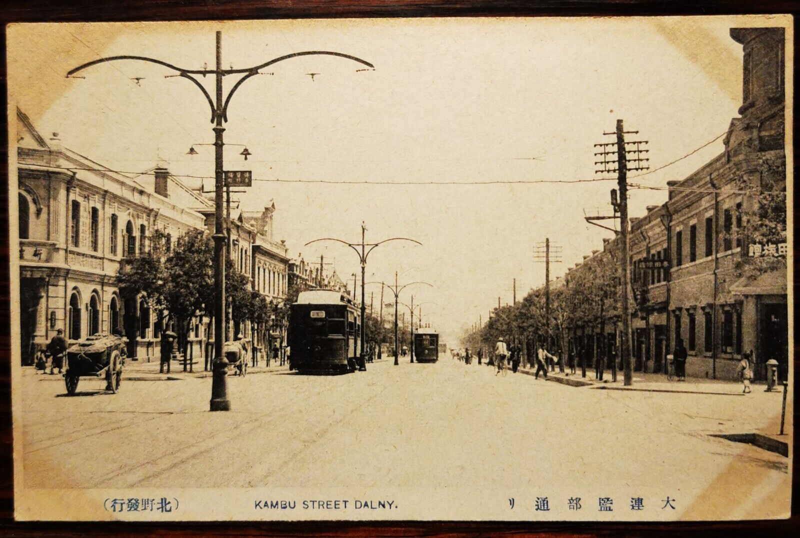 Vintage postcard: Street motif from Kambu Street Dalny in China pok525