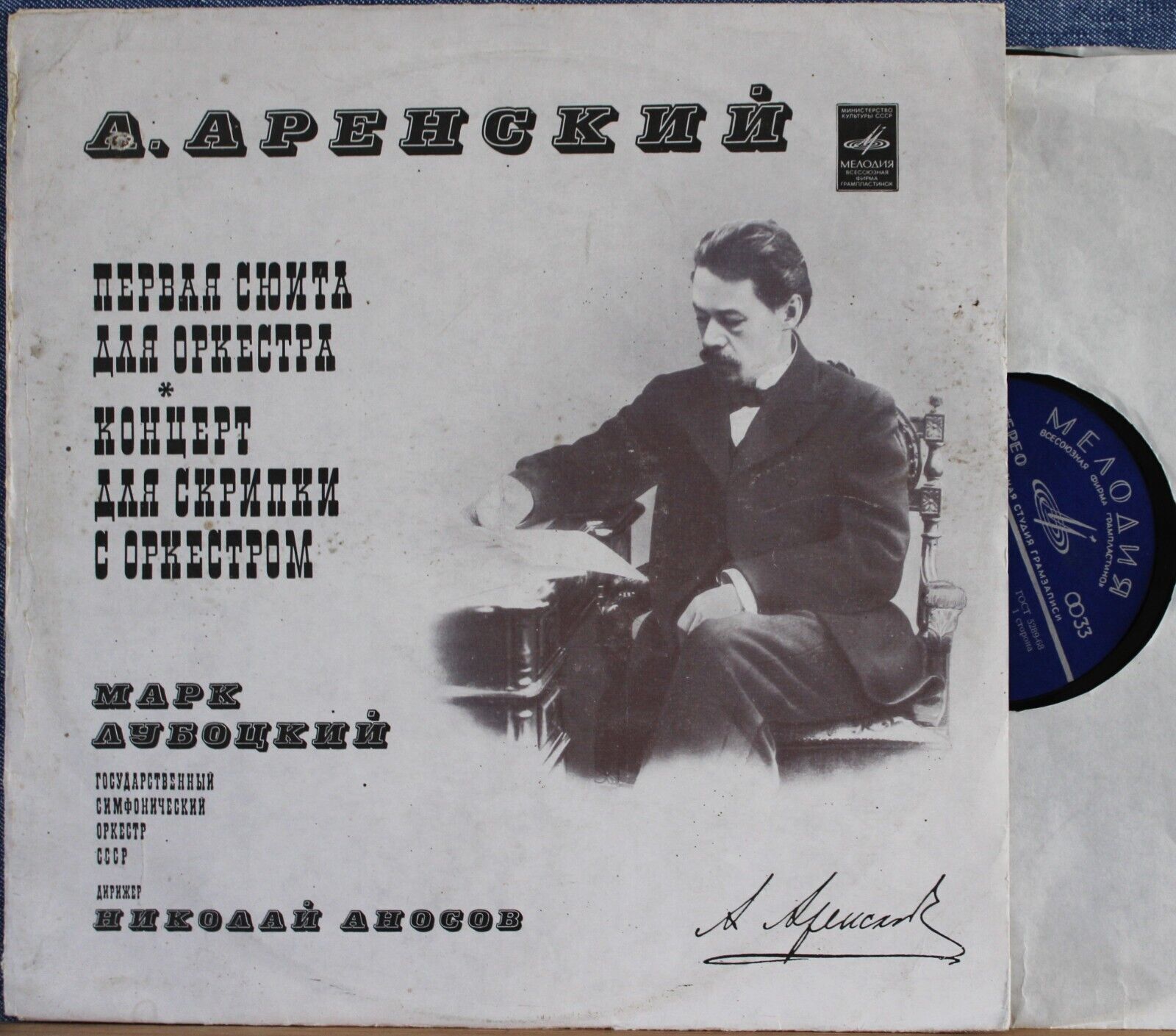 Lubotsky; Anosov Arensky (Violin concerto; Suite) Mel 03735-6 NM