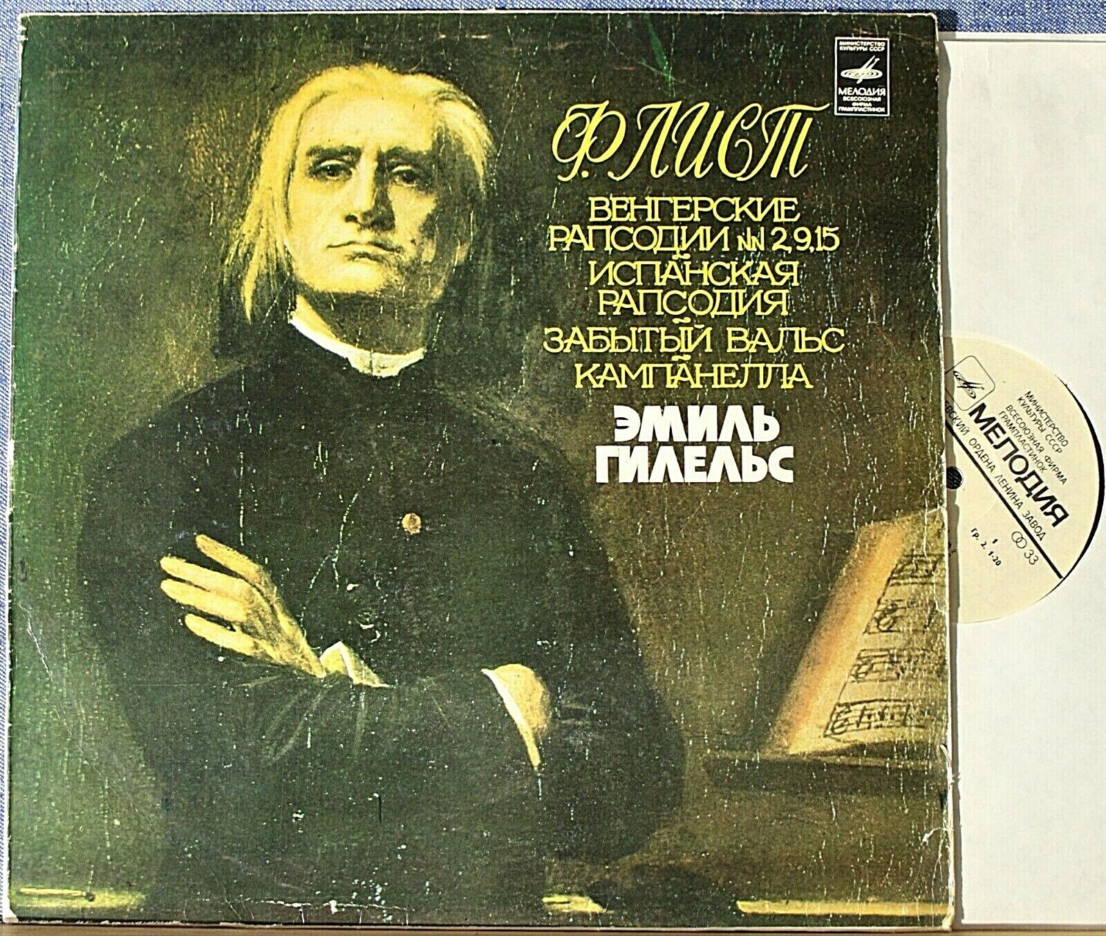 Gilels Liszt (Hungarian Rhapsodies; Rhapsodi Espagnole; etc) Mel 15235-6 NM