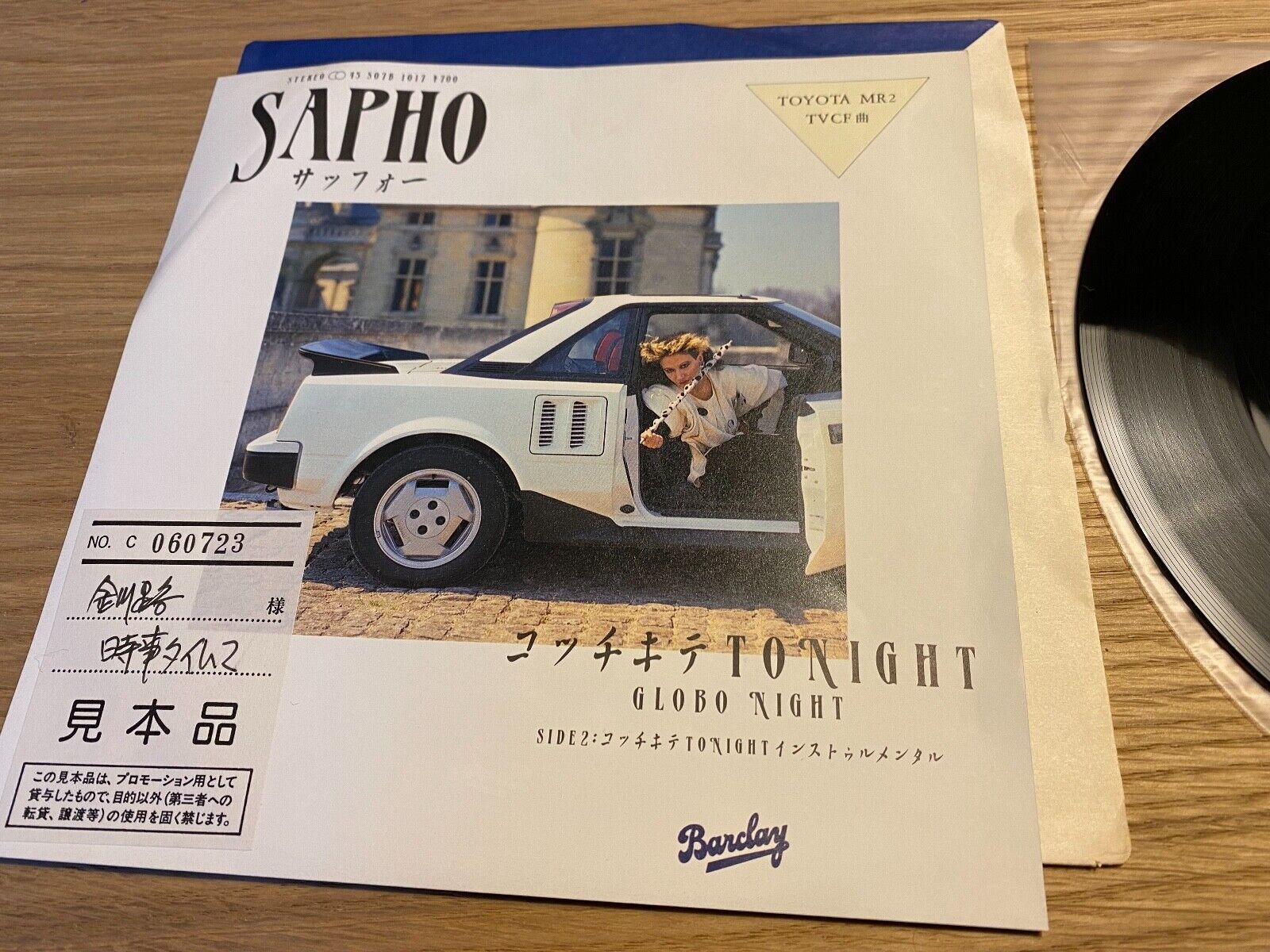 SAPHO "GLOBO NIGHT" 1985 BARCLAY JAPANESE PROMOTIONAL VINYL 7" SO7B1017 45 RPM 7