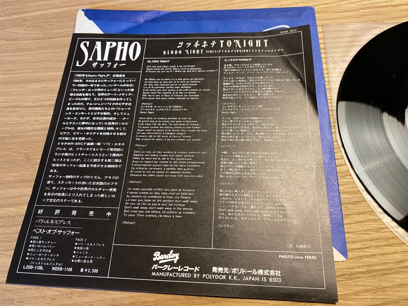 SAPHO "GLOBO NIGHT" 1985 BARCLAY JAPANESE PROMOTIONAL VINYL 7" SO7B1017 45 RPM 7