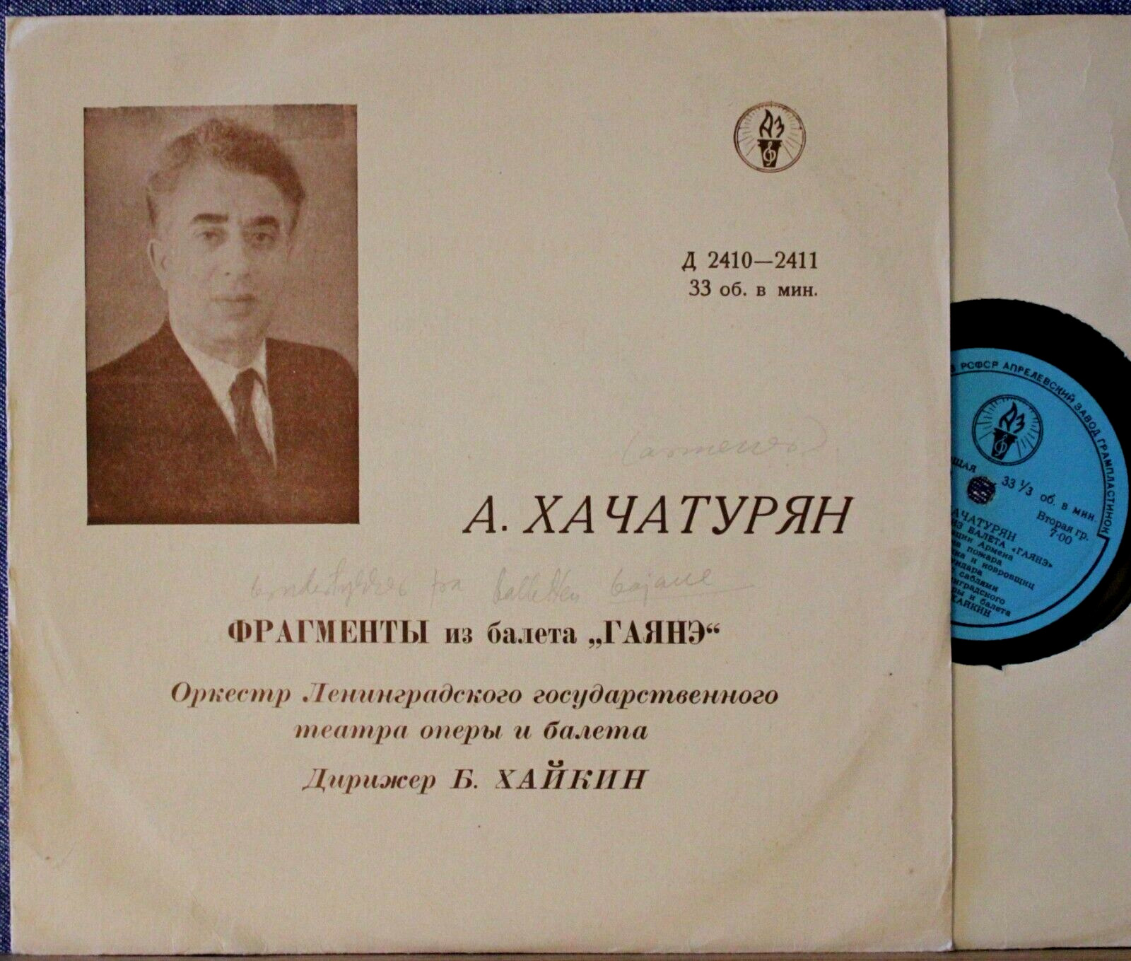 Khaikin Khatchaturian (Guyaneh - excerpt) Mel 2510-1 (10") NM